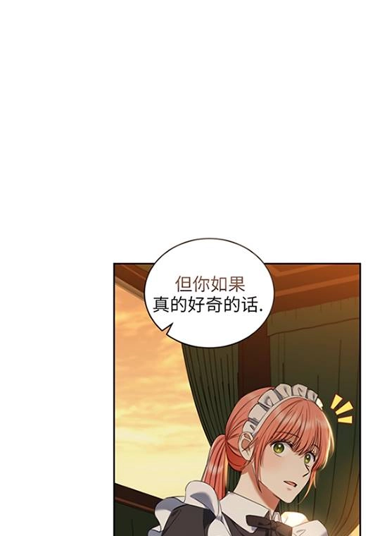 《勾引伯爵小姐的爱人》第31话 第26页