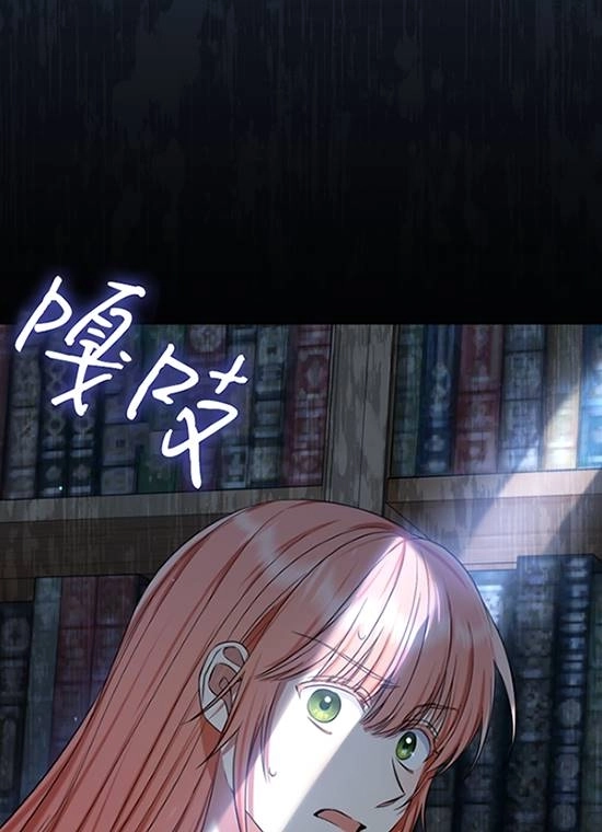 《勾引伯爵小姐的爱人》第31话 第99页