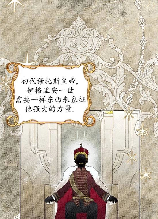 《勾引伯爵小姐的爱人》第31话 第57页