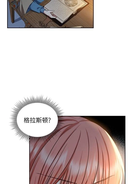 《勾引伯爵小姐的爱人》第31话 第67页