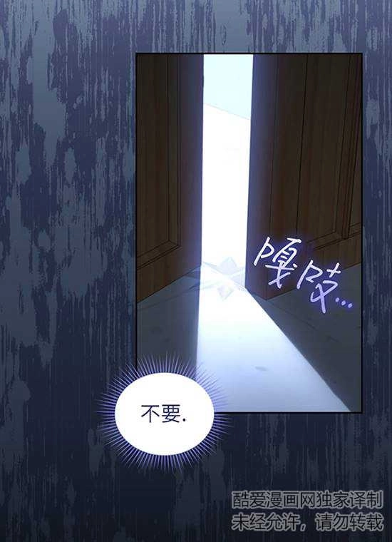 《勾引伯爵小姐的爱人》第31话 第98页