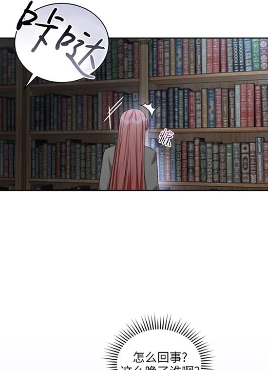 《勾引伯爵小姐的爱人》第31话 第96页