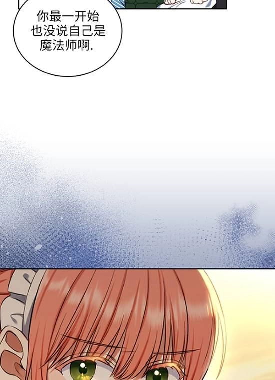 《勾引伯爵小姐的爱人》第31话 第10页