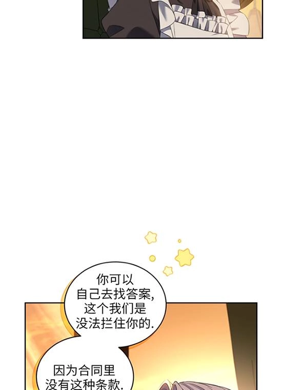 《勾引伯爵小姐的爱人》第31话 第27页