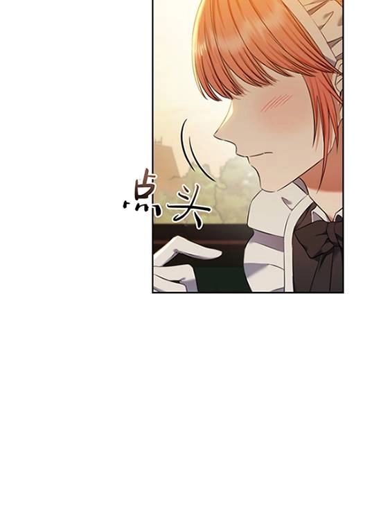 《勾引伯爵小姐的爱人》第31话 第24页