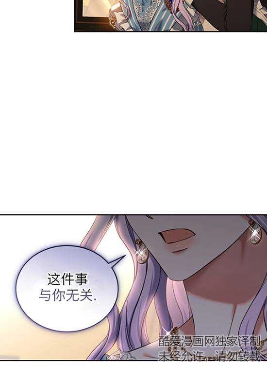 《勾引伯爵小姐的爱人》第31话 第14页