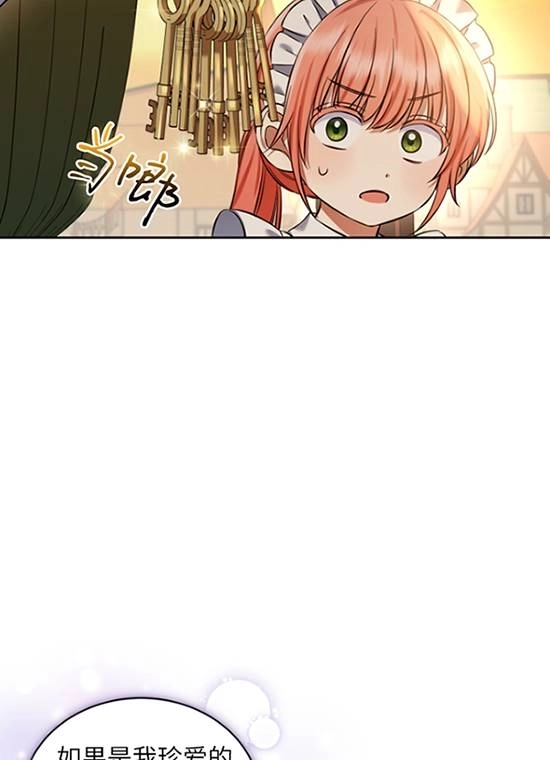 《勾引伯爵小姐的爱人》第31话 第33页