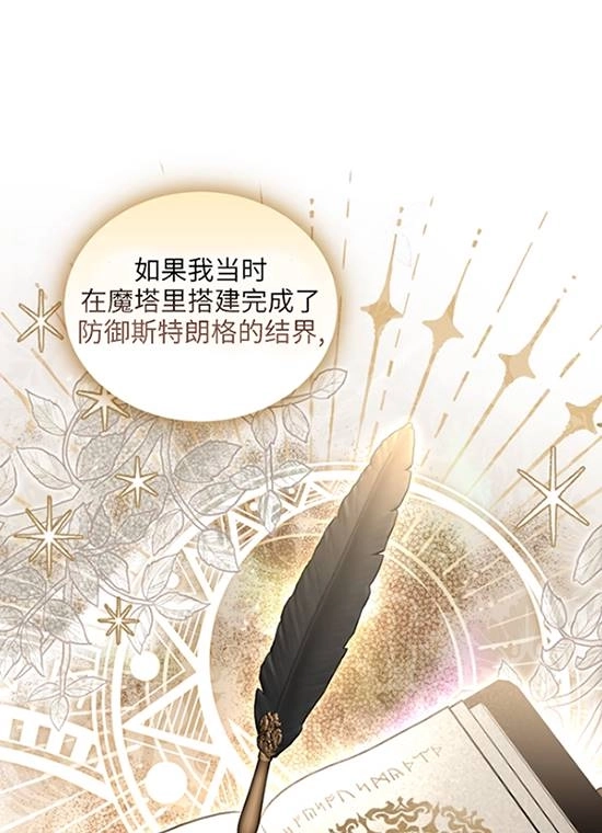 《勾引伯爵小姐的爱人》第31话 第88页
