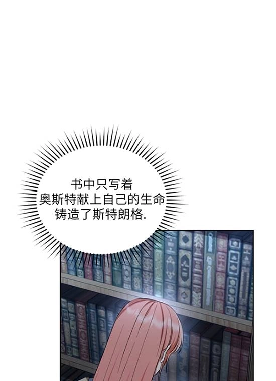 《勾引伯爵小姐的爱人》第31话 第85页