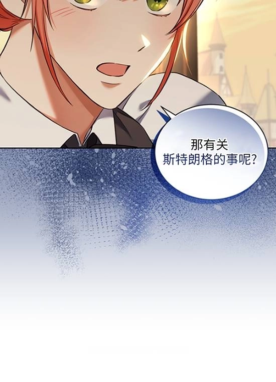 《勾引伯爵小姐的爱人》第31话 第11页