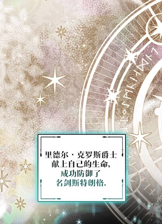《勾引伯爵小姐的爱人》第31话 第90页
