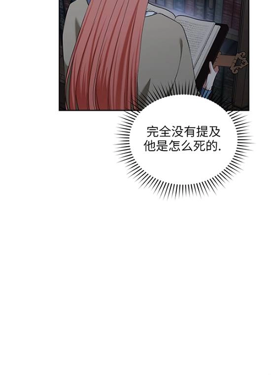 《勾引伯爵小姐的爱人》第31话 第86页