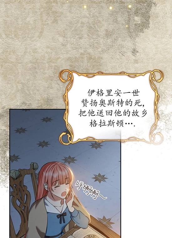 《勾引伯爵小姐的爱人》第31话 第66页