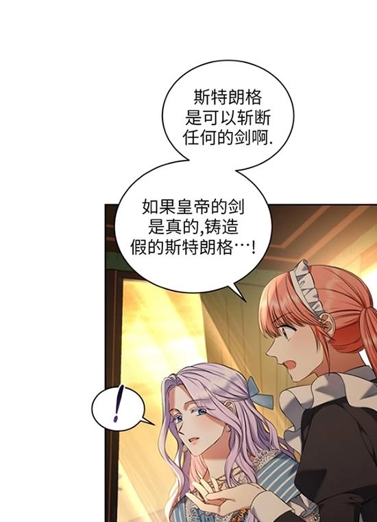 《勾引伯爵小姐的爱人》第31话 第13页