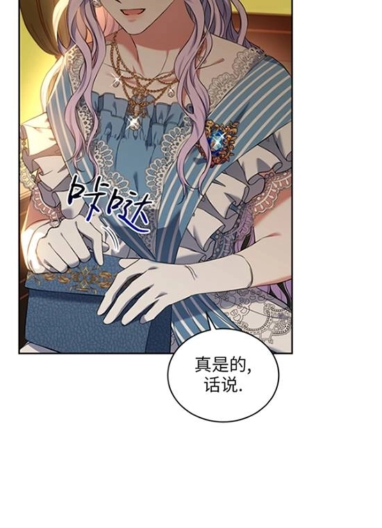 《勾引伯爵小姐的爱人》第31话 第31页