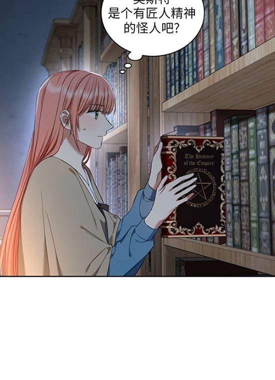 《勾引伯爵小姐的爱人》第31话 第80页