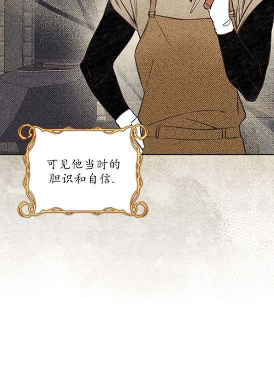 《勾引伯爵小姐的爱人》第31话 第76页