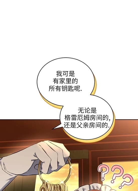 《勾引伯爵小姐的爱人》第31话 第32页