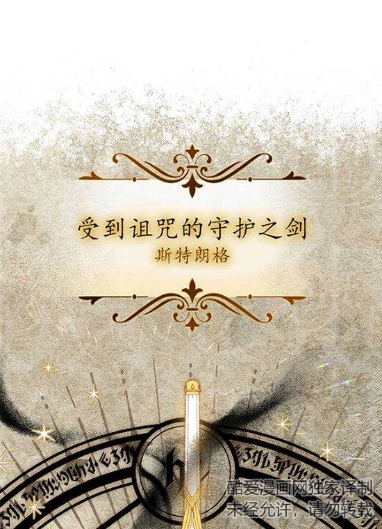 《勾引伯爵小姐的爱人》第31话 第55页