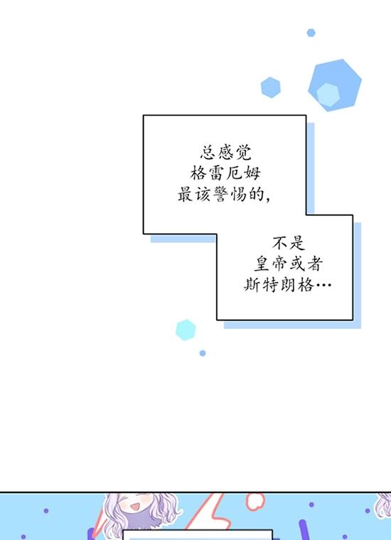 《勾引伯爵小姐的爱人》第31话 第37页