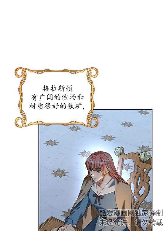 《勾引伯爵小姐的爱人》第31话 第71页