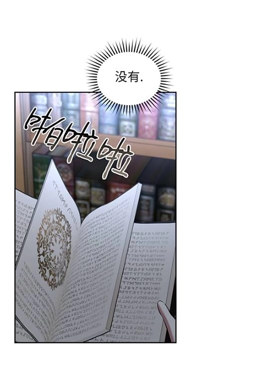 《勾引伯爵小姐的爱人》第31话 第84页
