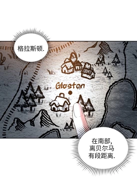 《勾引伯爵小姐的爱人》第31话 第70页