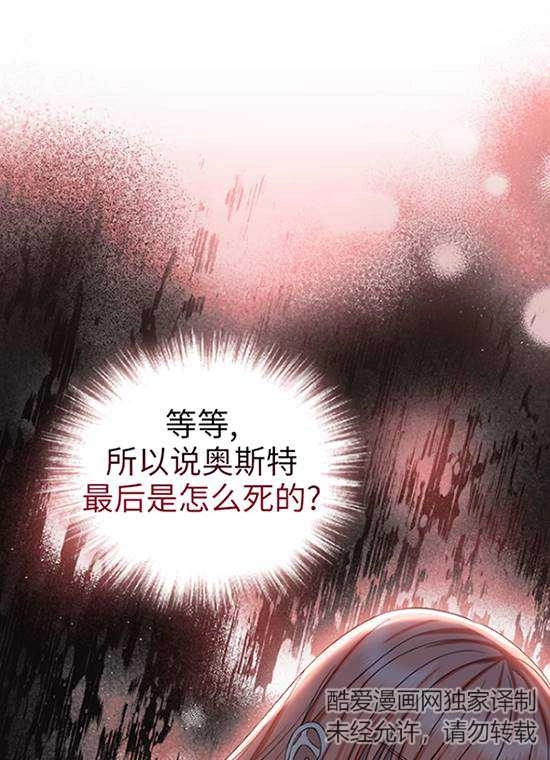 《勾引伯爵小姐的爱人》第31话 第82页