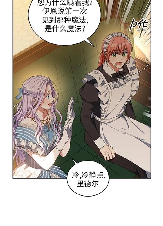 《勾引伯爵小姐的爱人》第31话 第8页