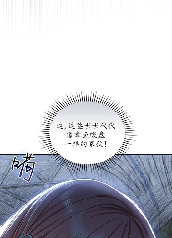 《勾引伯爵小姐的爱人》第31话 第94页