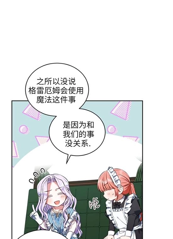 《勾引伯爵小姐的爱人》第31话 第9页