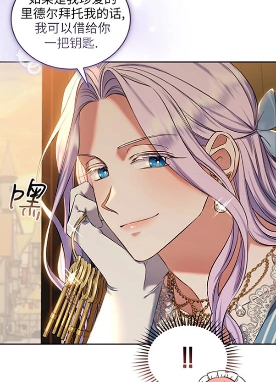 《勾引伯爵小姐的爱人》第31话 第34页