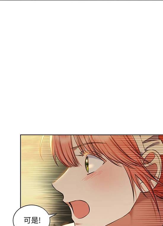 《勾引伯爵小姐的爱人》第31话 第17页