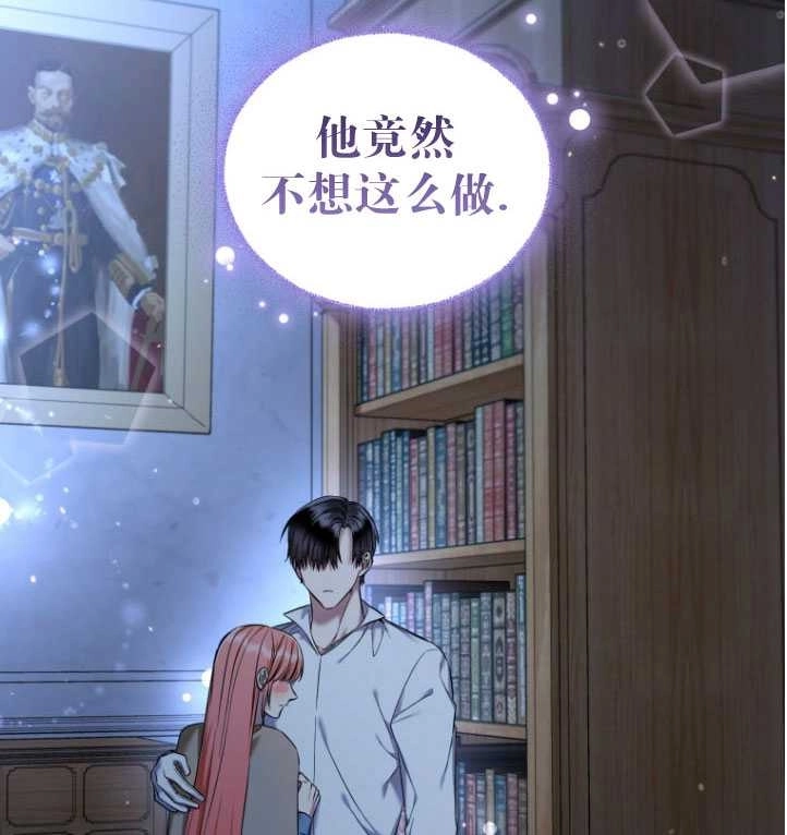 《勾引伯爵小姐的爱人》第32话 第16页