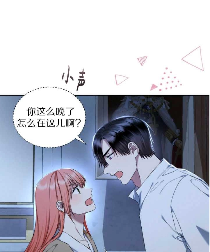《勾引伯爵小姐的爱人》第32话 第41页