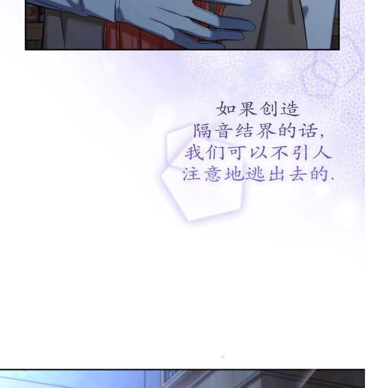 《勾引伯爵小姐的爱人》第32话 第15页