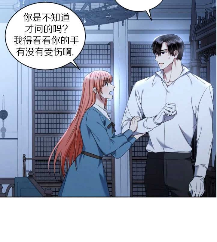《勾引伯爵小姐的爱人》第32话 第83页