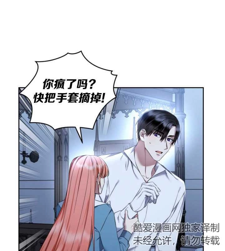 《勾引伯爵小姐的爱人》第32话 第81页
