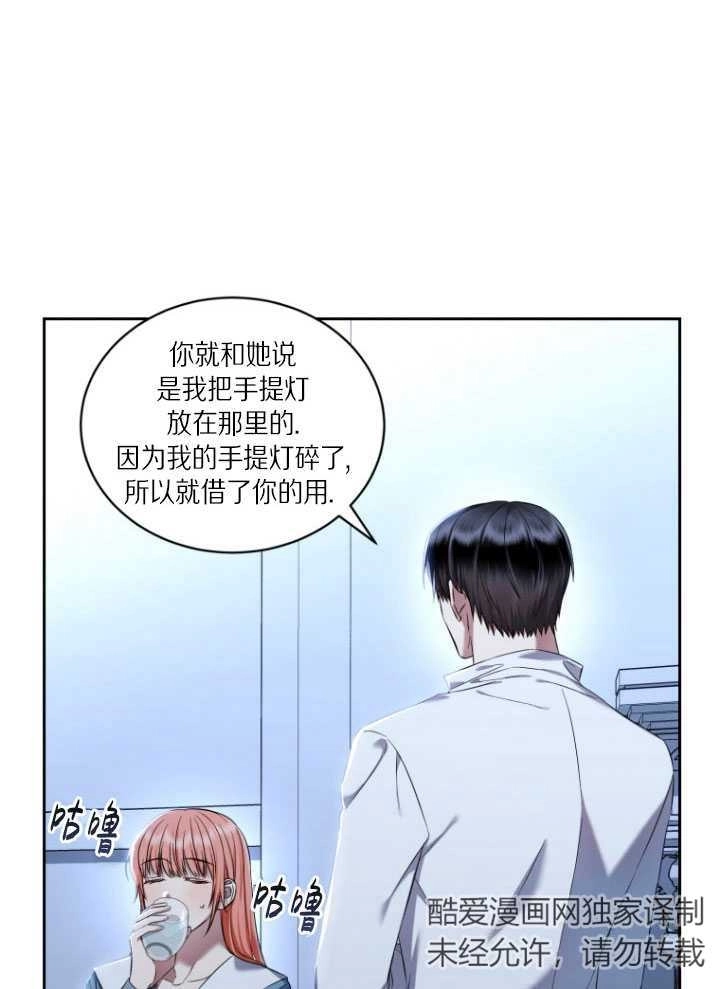 《勾引伯爵小姐的爱人》第32话 第72页