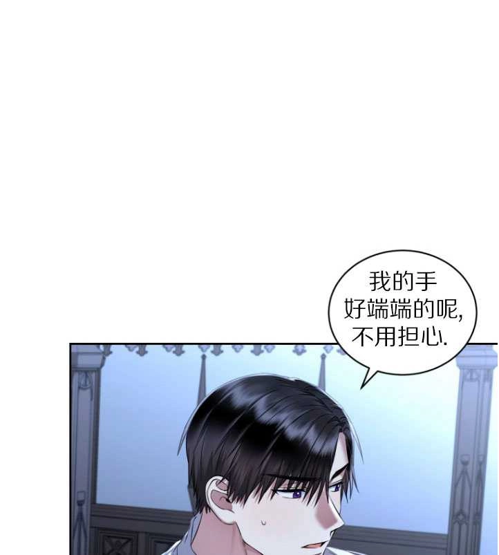 《勾引伯爵小姐的爱人》第32话 第84页