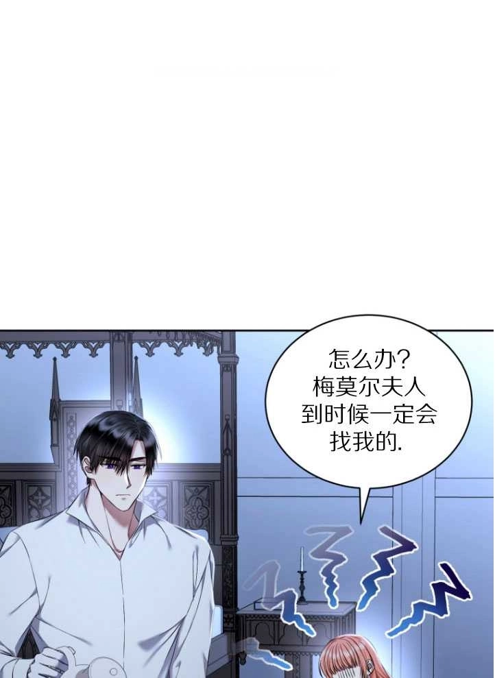 《勾引伯爵小姐的爱人》第32话 第69页