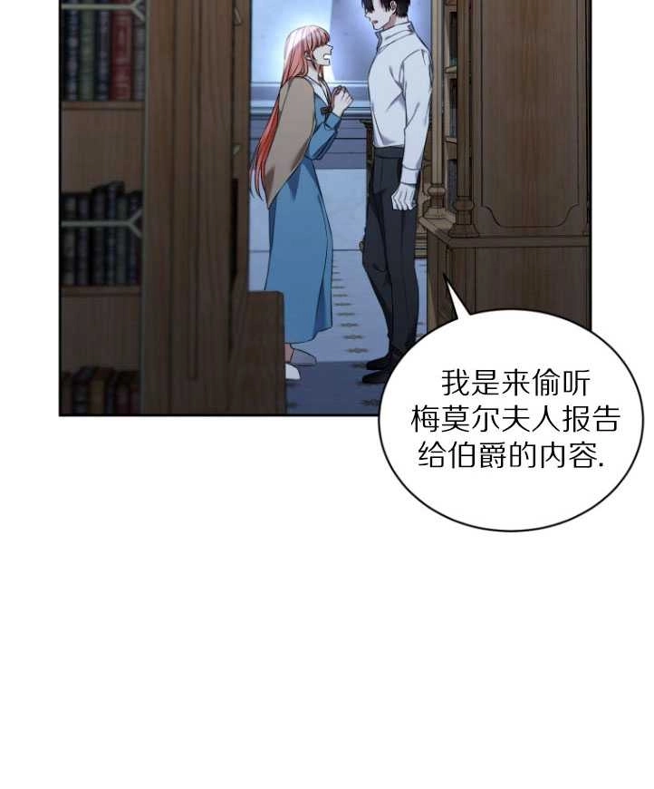 《勾引伯爵小姐的爱人》第32话 第46页