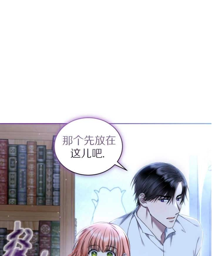 《勾引伯爵小姐的爱人》第32话 第50页
