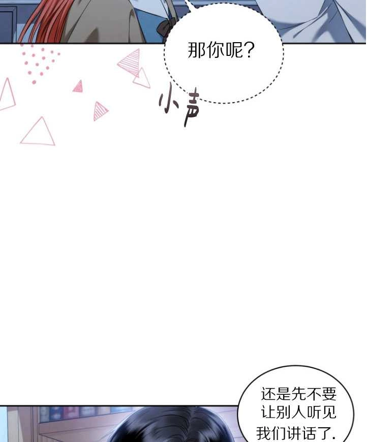 《勾引伯爵小姐的爱人》第32话 第42页