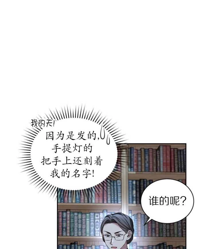 《勾引伯爵小姐的爱人》第32话 第29页