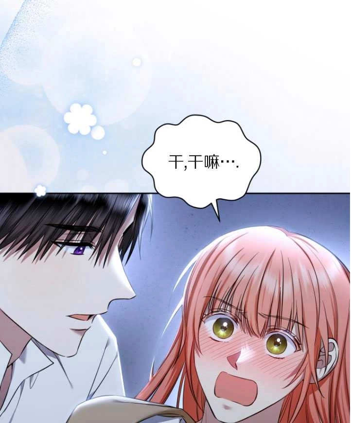 《勾引伯爵小姐的爱人》第32话 第59页