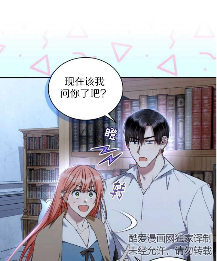 《勾引伯爵小姐的爱人》第32话 第47页
