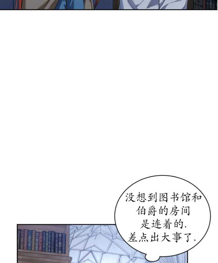 《勾引伯爵小姐的爱人》第32话 第39页