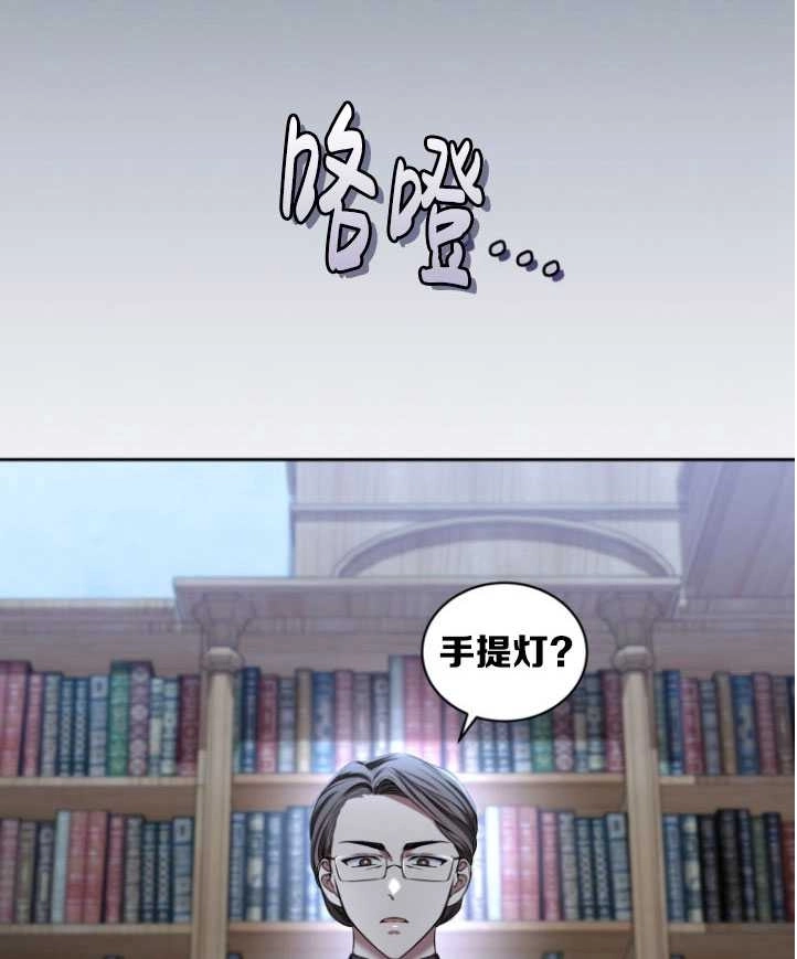 《勾引伯爵小姐的爱人》第32话 第26页