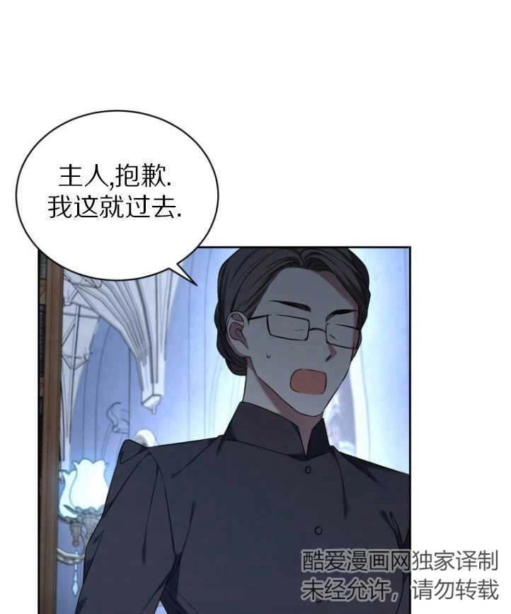 《勾引伯爵小姐的爱人》第32话 第32页